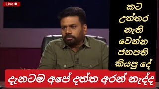 දැනටම අපේ දත්ත සොරකම් කරලද | ඉන්දියාව අපේ දත්ත ගනීද | සිරස සටන  #news #breakingnews #srilanka #2025