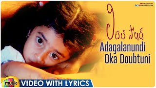 Adagalanundi Oka Doubtuni Video With Lyrics | Little Soldiers Movie | Kavya | Heera | Mango Music