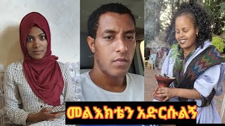 ከጦር ግንባር የተላለፈ መልእክት ለፋሲካ እና ለየተንቢ አድርሱልኝ መልእክቴን(mame_tube)