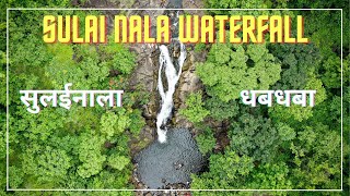 Sulai Nala Waterfall 2023 | Drone View | सुलईनाला धबधबा अकोला | Melghat Tiger Reserve