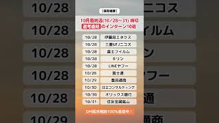 10月最終週締切の選考直結インターン10選 #就活 #26卒 #面接 #業界研究 #shorts