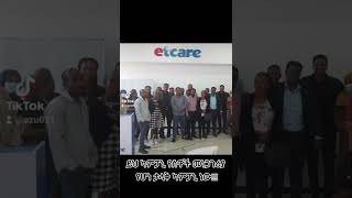 etcare how much do you now about this company???/ ምን ያህል ስለ etcare ካምፓኒ ታቃላቹህ ??? 0953923695