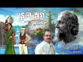 ভুল স্বর্গ রবীন্দ্রনাথ ঠাকুর vul swarga by rabindranath tagore pradip kumar baral recitation