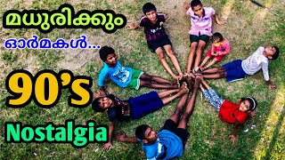 Sweet Memories of 90s | Ninetees Games | തൊണ്ണൂറുകളിലെ മധുരിക്കും ഓർമകളിലോട്ട്