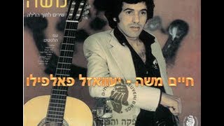 חיים משה - יעוואזל פאלפילו, בני דאוולי (חאפלה) Haim Moshe