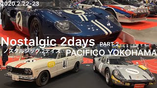 2020 ノスタルジック2デイズ  【Nostalgic 2days】出展社車両 PART2 展示車両ほぼ全部撮影‼️旧車100台越え‼️