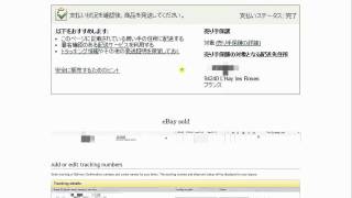 【eBay輸出】取引の流れ～落札から発送まで～イーベイ