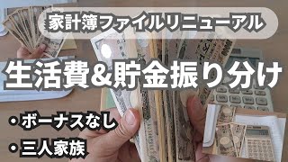 ジャー子の【家計簿】No.93/今月の貯金額/残金発表/可愛い封筒ゲット/無印良品購入/給料日ルーティン/