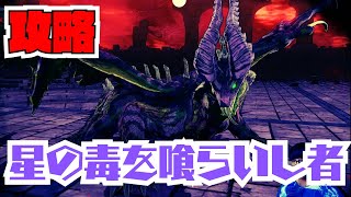 【攻略】星の毒を喰らいし者 難易度HARD 戦闘ノーカット【メタファー実況】