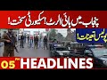 High Alert In Punjab! | Security Tight!!| Lahore News Headlines 05 PM | 17 July 2024