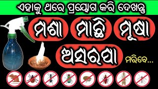 ଏହାକୁ ବନେଇ ଲଗେଇ ଦିଅନ୍ତୁ, ଗୋଟିଏ ବି ମଶା ଘରେ ଦେଖା ଯିବେନି // Utkal Mail