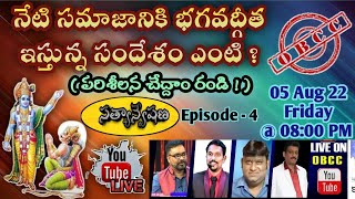 భగవద్గీత దైవ వాక్యమా లేక కుల గ్రంధమా  ? #chsambasivarao #rakshanatv #vkrlivetv