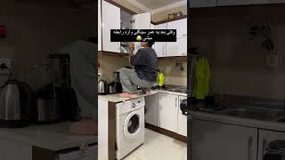 وقتي بعد يه عمر سينگلي وارد رابطه ميشي😂