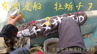 牡蛎チヌ 有岡渡船　20230212その2