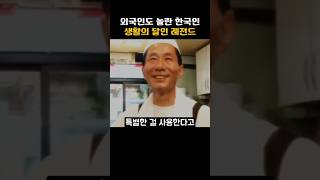 생활의 달인 레전드 출연자 등장에 해외반응 폭발! 이건 믿을 수 없다