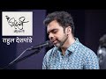 Aye Zindagi Gale Laga Le | The Rahul Deshpande Collective |