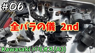 [バリオス#06] 塗装するパーツを準備していきます。 [ZR250A]