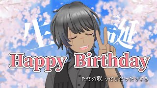 【 Birthday | お誕生日 】記念配信♪祝ってほしいねえ！！！【 おいなり Vtuber 歌 雑談 】