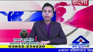 Dharmanagar News 2028 14 march