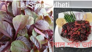 Lal Saag Sylheti (Red Spinach)  লাল শাক সিলেটি রেসিপি