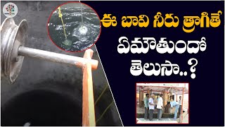 ఈ బావి నీరు త్రాగితేఏమౌతుందో తెలుసా? | Mysterious Well In Kasi | Mrityunjay Mahadev Kasi | DT