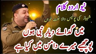New Urdu Kalam 2020 | Main Gada-e-Diyaar-e-NABI saww Hoon | Shahbaz Sami Police wala Naat Khawan