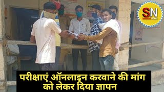 परीक्षाएं ऑनलाइन करवाने की मांग को लेकर दिया ज्ञापन || SANGOD NEWS ||