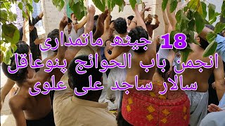 Matamdari 18 jeth 8 Shawal Pano Aqil (Ye azadari nhe Rab sy wafadari hy) 31 May 2020