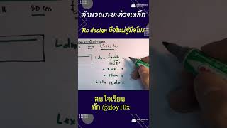 คำนวณระยะล้วงเหล็ก