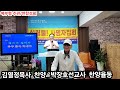 김열정목사 찬양 u0026박장호선교사 찬양율동 예부협주관연합성회때ᆢ