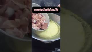 แกงเขียวหวานไก่ #cooking #food