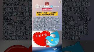 水滴筹上市他们表面上是公益，但背后呢是生意。其实就是干的 #挂羊头卖狗肉的活。他们严重的消耗了社会的信任和善良。让这个本来就缺乏信任和温暖的社会更加冷漠。#商业模式 好，但他们忘了商道背后其实是人道。