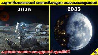 Moon Mining Malayalam | Why NASA is Planning to Mine the Moon? | Space Facts Malayalam | 47 ARENA