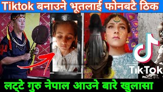 Tiktok बनाउने भूतलाई यसरी ठिक पार्ने, नेपालमै आएर बस्ने बारे खुलास गरे #Latte_jhakri