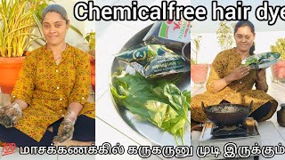 💯 மாசக்கணக்கில் முடி கருகருன்னு ஆரோக்கியமா இருக்கணுமா...try Instant hair dye