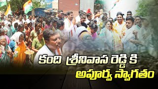 కంది శ్రీ‌నివాస రెడ్డి కి అపూర్వ స్వాగ‌తం ||Amma Bharat | #adilabadnews #kandisrinivasareddy