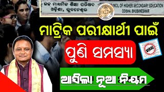 Matric Exam 2025 | Odisha 10th Class Pre Boad Exam Paper | New Rules for Matric Exam