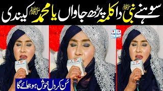 Shumaila Kosar Naat || Ya Muhammad kendi || Naat Sharif || i Love islam