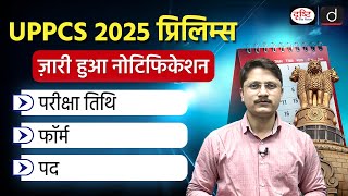 UPPCS 2025 Notification Out | UPPCS Prelims Exam | Drishti PCS