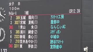 2020  秋季記録会  女子B 100m  タイムレース 1組