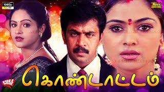 Kondattam Tamil Full Movie || #Arjun, #Simran, || K. S. Ravikumar, Maragatha Mani @MovieJunction_