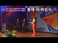 국제로타리 3620지구 2019 20년도 총재 이취임식 식전행사