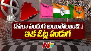 తెలంగాణలో పెరుగుతున్న పొలిటికల్ హీట్ | Telangana Election | Ntv