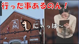 【大島璃音】🦔っ「かねもり行った事あるのん！ (ツベコメ有り)」