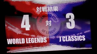 2024.11.27 DIAMOND CUP OF LEGEND【得点集】WORLD LEGENDS vs J CLASSICS