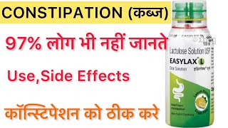 Constipation causes in hindi l Easylax L uses in hindi l Lactose Solution uses,Side Effects