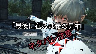 PSO2 EP6ー5 メインストーリー6「最後に在るは義の男神」ネタバレ注意