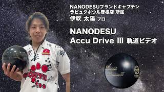 伊吹太陽プロ　ABS ナノデス・アキュドライブ スリー（NANODESU Accu Drive Ⅲ）軌道ビデオ