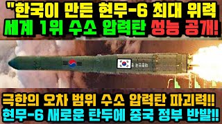 마침내 실전입니다3 현무-6 핵심 기술9