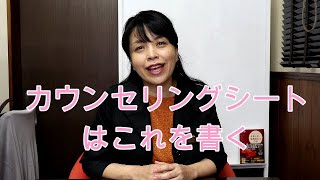 カウンセリングシート聞くべき優先順位ひとり美容室経営塾【４１号】